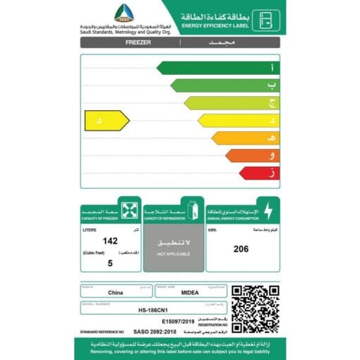 ⁦فريزر مايديا الأفقي 5 قدم مكعب – 142 لتر – أبيض⁩ - الصورة ⁦3⁩