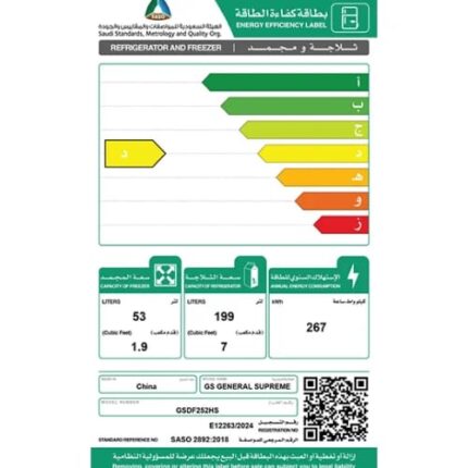 ثلاجه 9 قدم جنرال سوبريم بابين - نو فروست - فضي