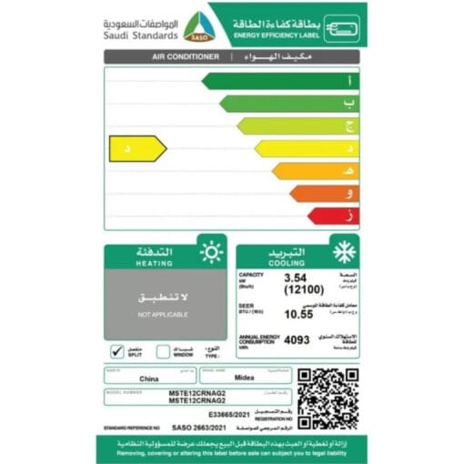 مكيف سبليت 12 وحدة ميديا ايليت - بارد