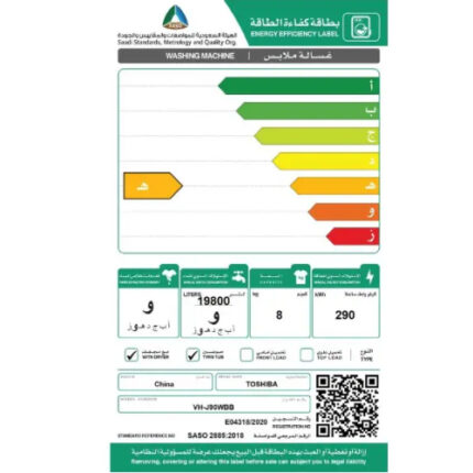 غسالة توشيبا حوضين 8 كيلو – أبيض