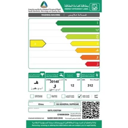غسالة ١٢ كيلو جنرال سوبريم علوية – فضي