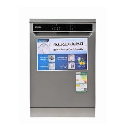 غسالة صحون جنرال سوبريم 13 مكان - 6 برامج - ستيل
