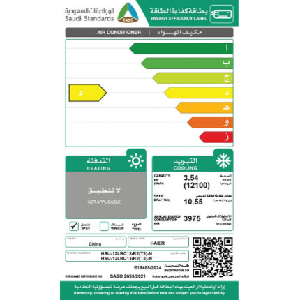 مكيف هاير سبليت 12100 وحدة - واي فاي - بارد