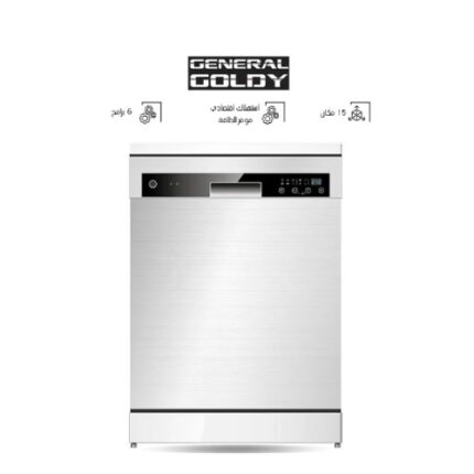 غسالة صحون جنرال جولدي 7 برامج - 14 مكان - ستيل