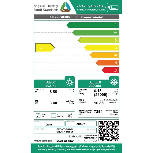 مكيف سبلت كروني 21000 وحدة – حار/بارد مكيف سبلت كروني 21000 وحدة – حار/بارد