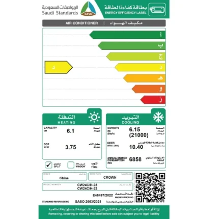مكيف سبليت كراون سبليت 21000 وحدة حار – بارد