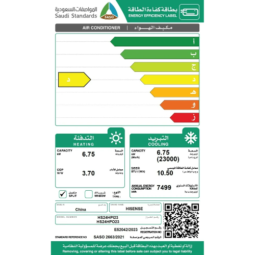 مكيف هايسنس سبليت 23000 وحده – حار / بارد مكيف هايسنس سبليت 23000 وحده – حار / بارد