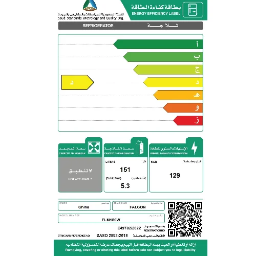 ثلاجة مكتب فالكون باب واحد 5 قدم – أبيض ثلاجة مكتب فالكون باب واحد 5 قدم – أبيض