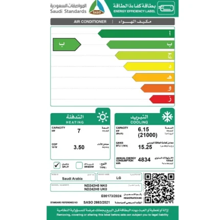 مكيف ال جي فريش سبليت 21500 وحده – حار /بارد