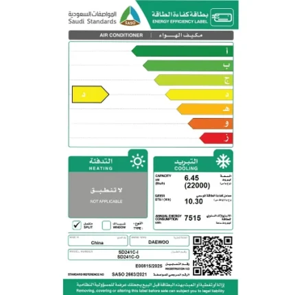 مكيف دايو سبليت 24000 وحدة – بارد