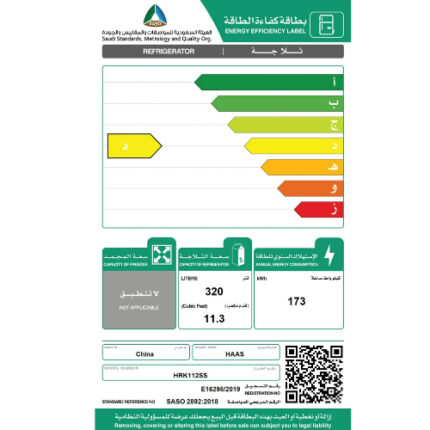 ثلاجة باب واحد هاس 11.3 قدم - ستيل