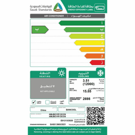 مكيف بانكول سبليت 12000 وحدة - انفرتر - بارد