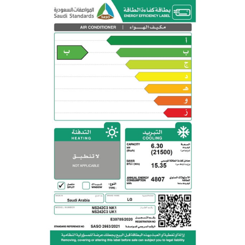 مكيف ال جي سمارت سبليت 24 وحدة - انفرتر - بارد مكيف ال جي سمارت سبليت 24 وحدة - انفرتر - بارد