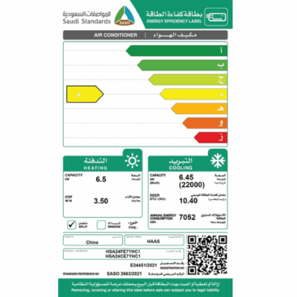 مكيف هاس سبليت 22000 وحدة - حار و بارد