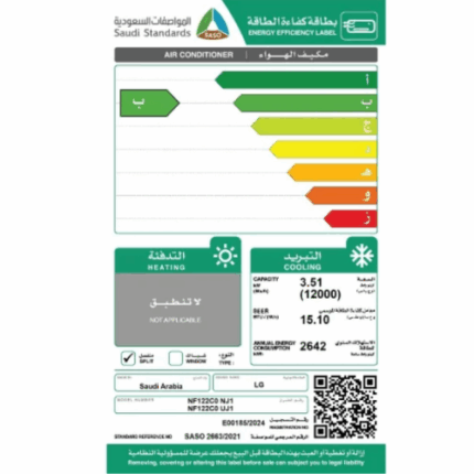 مكيف سبليت ١٢ وحدة ال جي - انفرتر - بارد