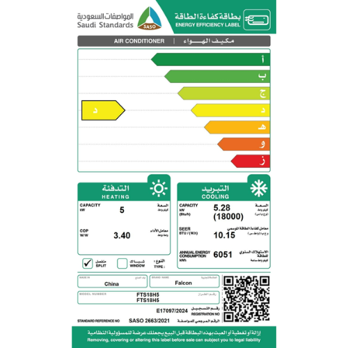 مكيف فالكون ١٨ وحدة سبليت - حار و بارد مكيف فالكون ١٨ وحدة سبليت - حار و بارد