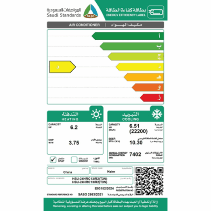 مكيف هاير سبليت 24 وحدة - واي فاي - حار و بارد