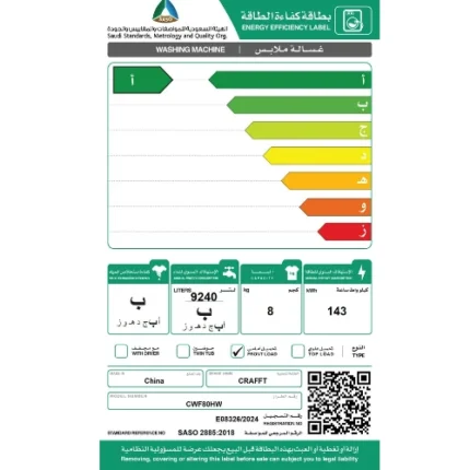 غسالة ملابس امامية 8 كيلو كرافت اوتوماتيك – أبيض