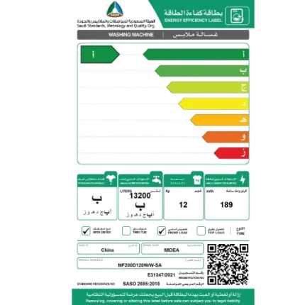 midea غسالة ملابس اتوماتيك امامية 12 كيلو – أبيض