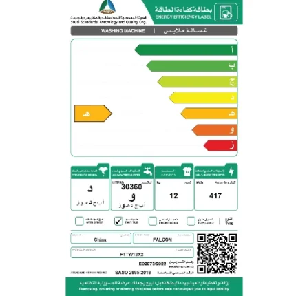 غسالة 12 كيلو فتحتين فالكون – أبيض