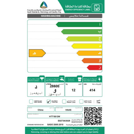 غسالة حوضين هاس 12 كيلو - ابيض