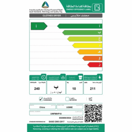 مجفف ملابس يوجين 10 كيلو - انفرتر - ستيل
